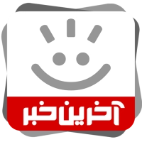 آخرین خبر آخرین خبر